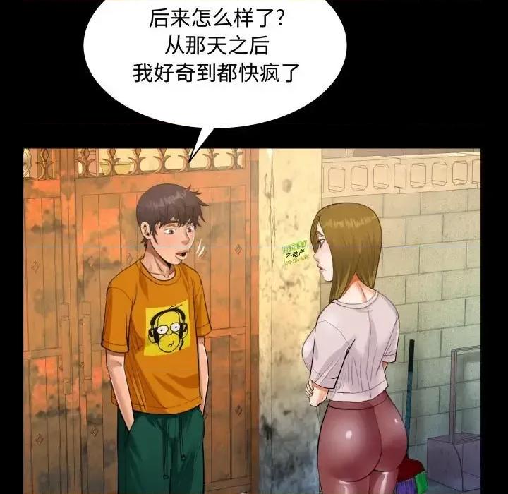 意想不到的关系 阿姨-第 26 话 第73页