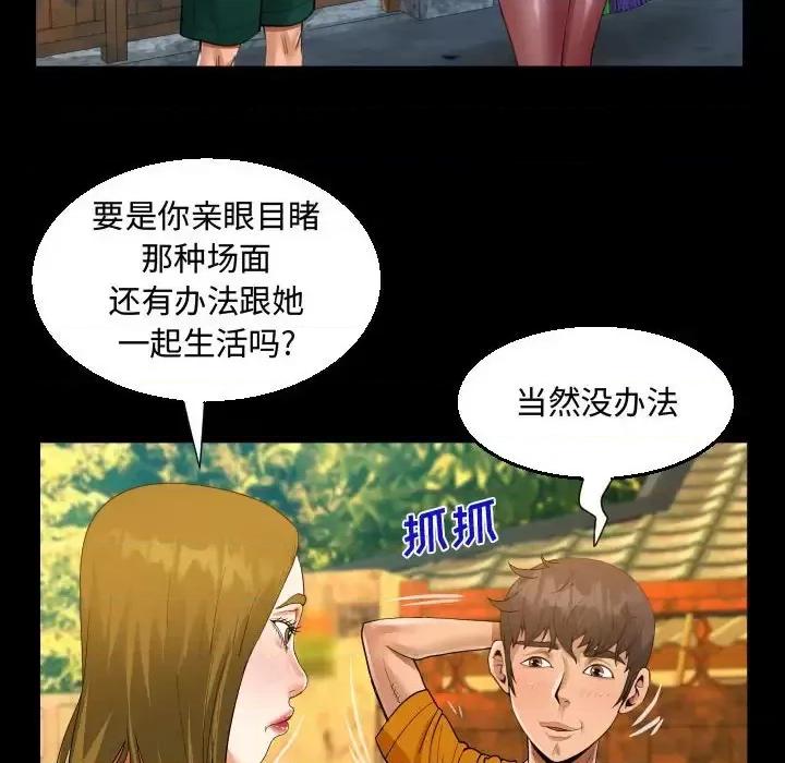 意想不到的关系 阿姨-第 26 话 第74页