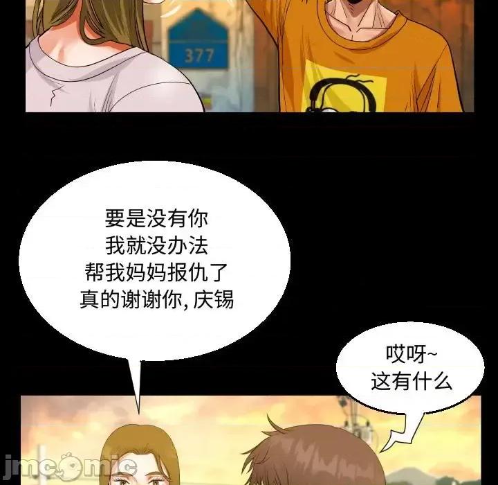 意想不到的关系 阿姨-第 26 话 第75页