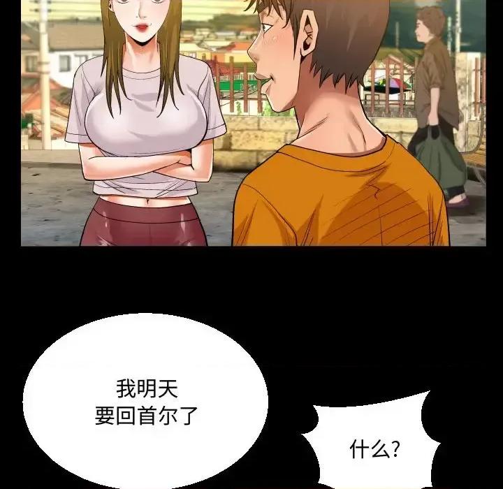 意想不到的关系 阿姨-第 26 话 第76页