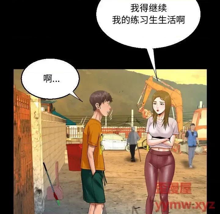 意想不到的关系 阿姨-第 26 话 第78页