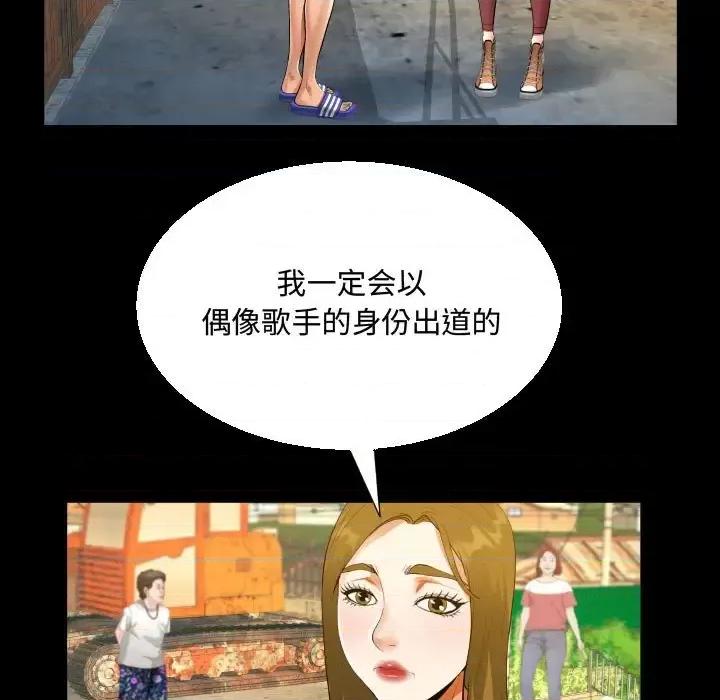 意想不到的关系 阿姨-第 26 话 第79页