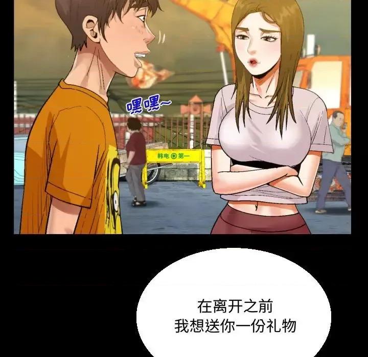 意想不到的关系 阿姨-第 26 话 第81页