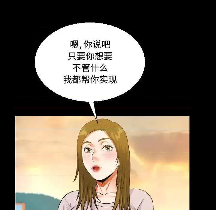 意想不到的关系 阿姨-第 26 话 第83页