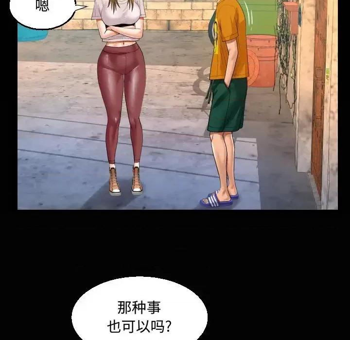 意想不到的关系 阿姨-第 26 话 第86页