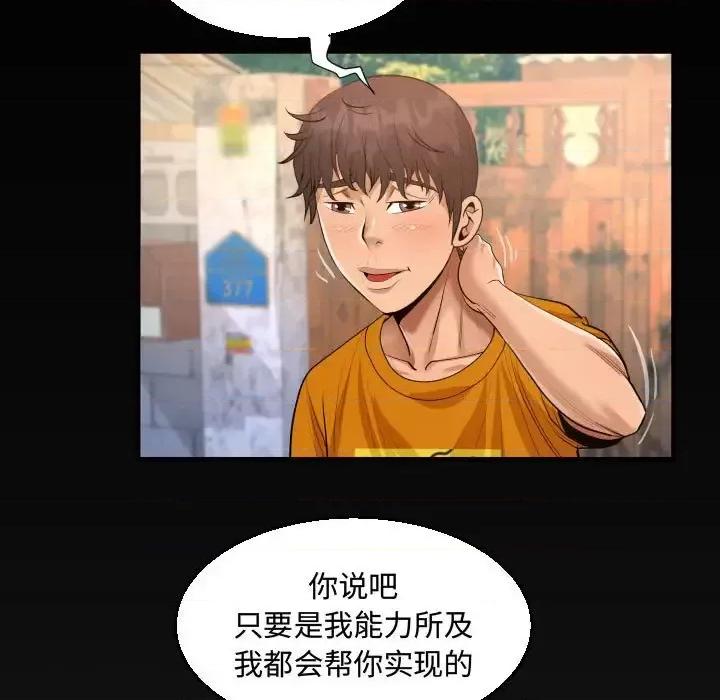 意想不到的关系 阿姨-第 26 话 第87页