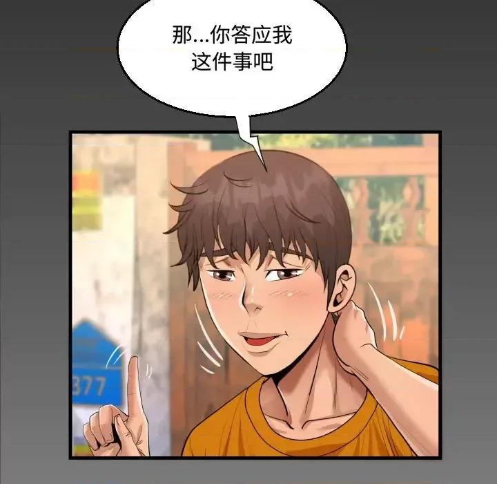 意想不到的关系 阿姨-第 26 话 第89页