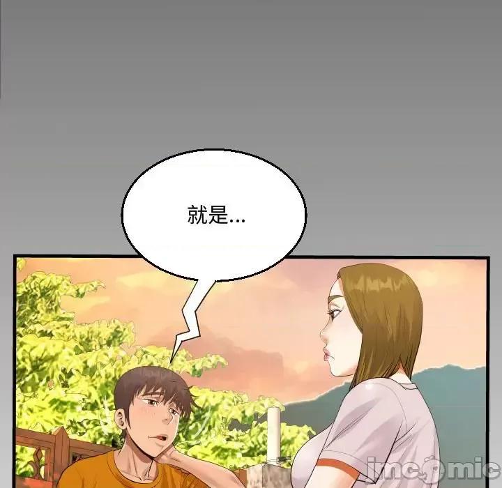 意想不到的关系 阿姨-第 26 话 第90页