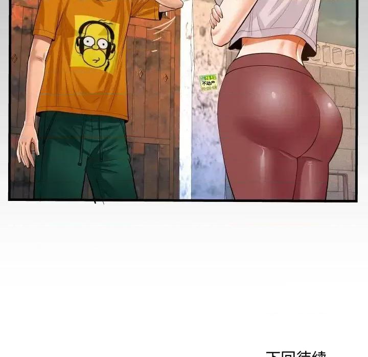 意想不到的关系 阿姨-第 26 话 第91页