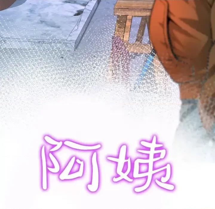 意想不到的关系 阿姨-第 27 话 第11页