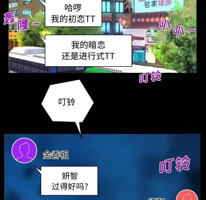 意想不到的关系 阿姨-第 27 话 第21页