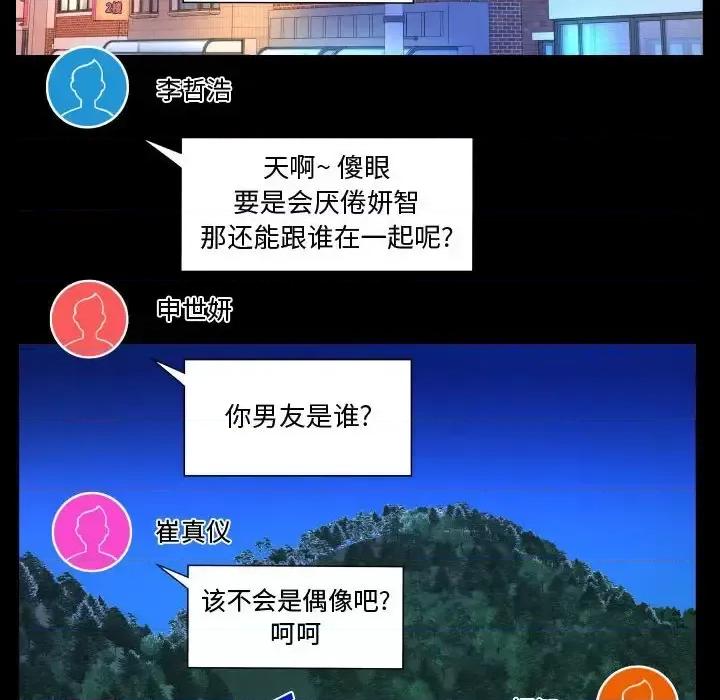 意想不到的关系 阿姨-第 27 话 第24页