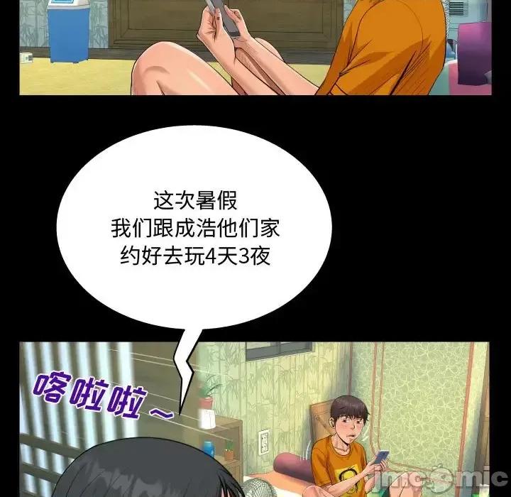 意想不到的关系 阿姨-第 27 话 第35页