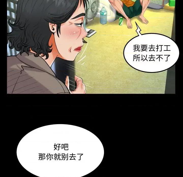 意想不到的关系 阿姨-第 27 话 第36页