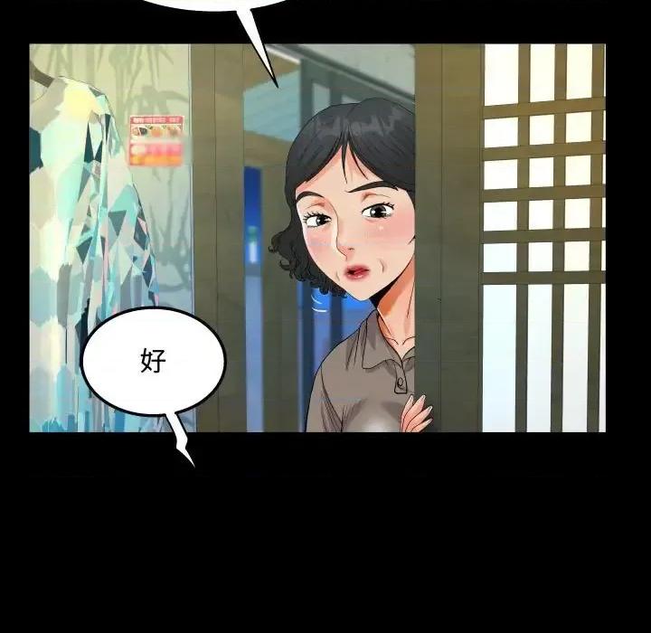 意想不到的关系 阿姨-第 27 话 第37页