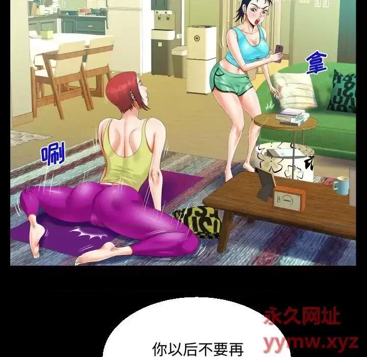 意想不到的关系 阿姨-第 27 话 第44页