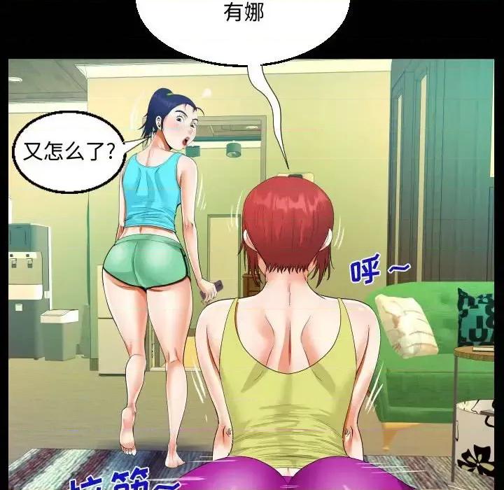 意想不到的关系 阿姨-第 27 话 第46页