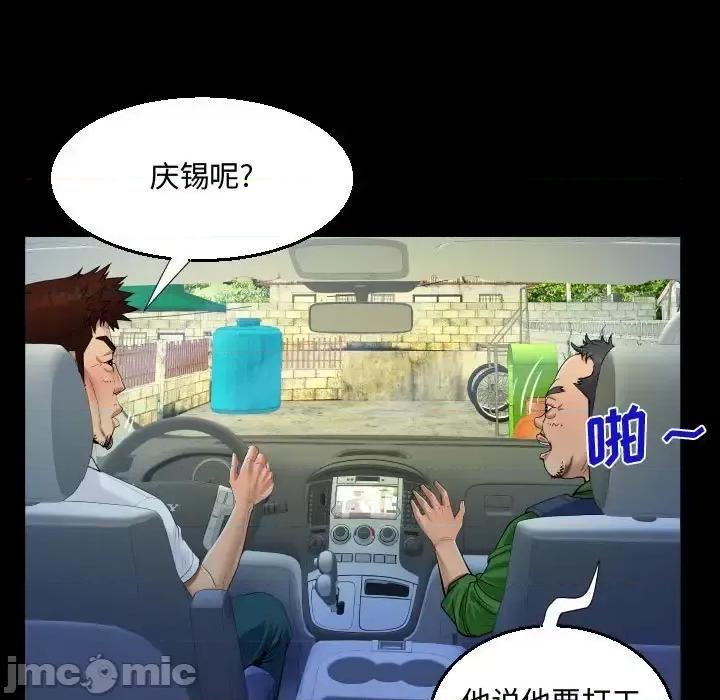 意想不到的关系 阿姨-第 27 话 第55页