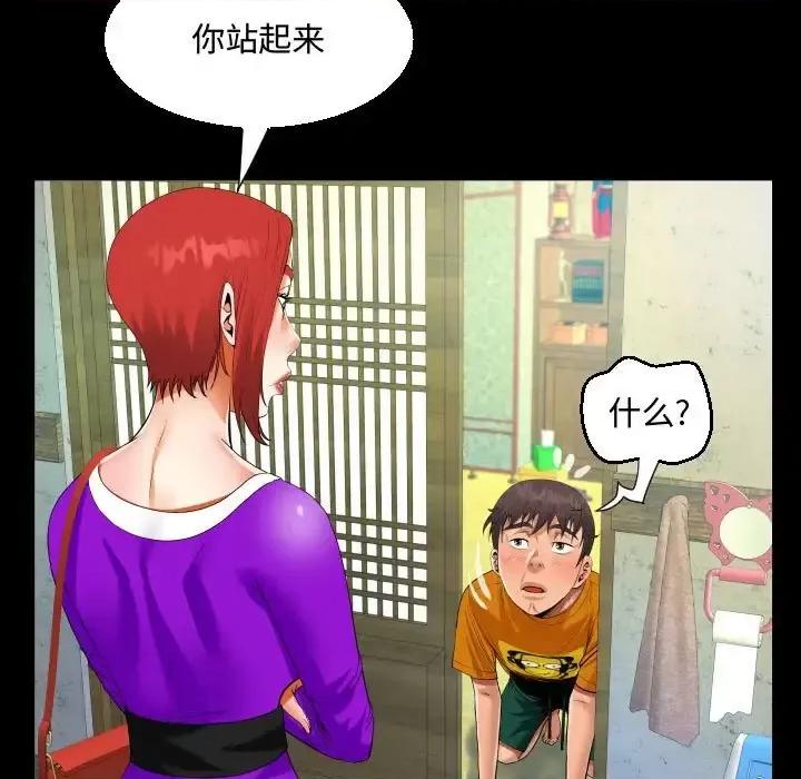 意想不到的关系 阿姨-第 27 话 第73页