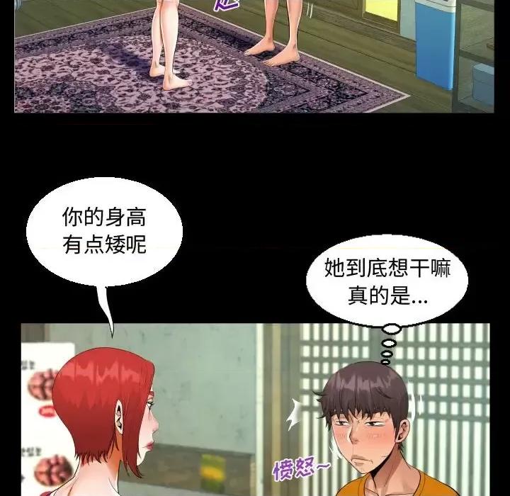 意想不到的关系 阿姨-第 27 话 第76页