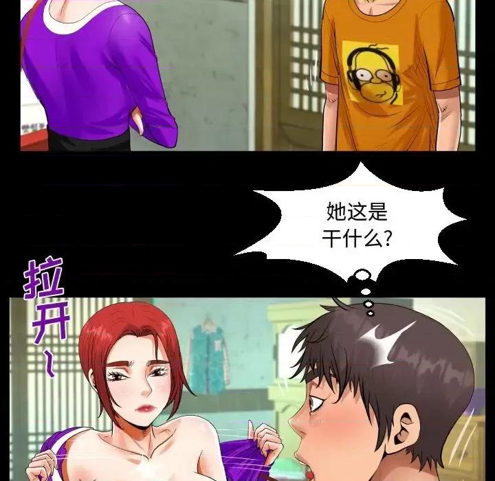 意想不到的关系 阿姨-第 27 话 第77页