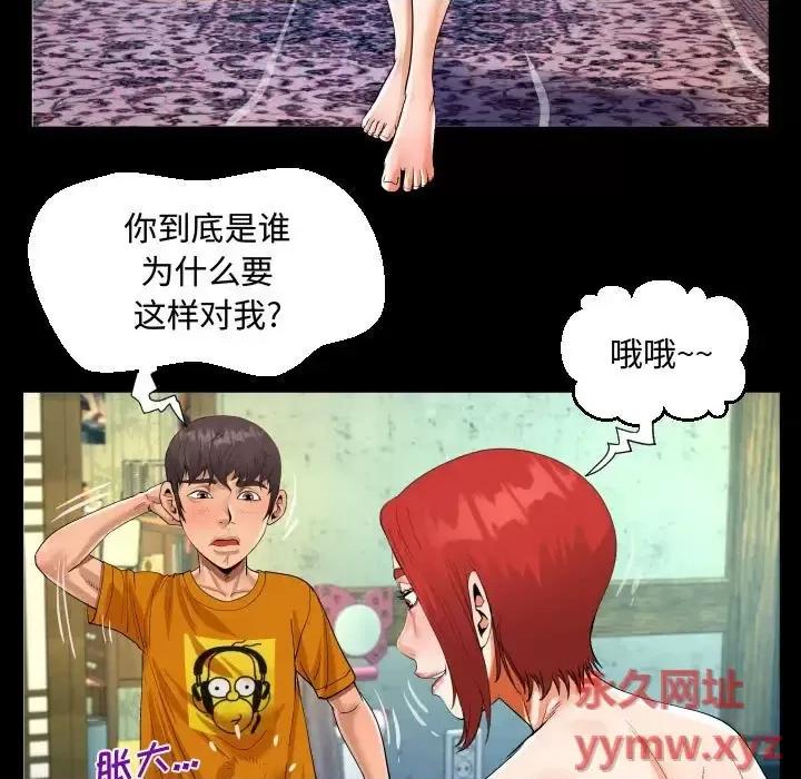 意想不到的关系 阿姨-第 27 话 第81页