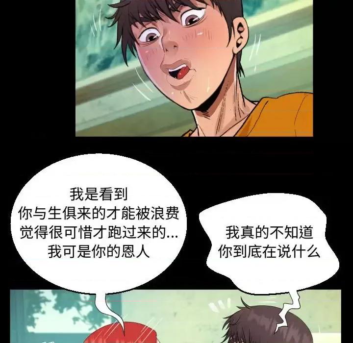 意想不到的关系 阿姨-第 27 话 第86页