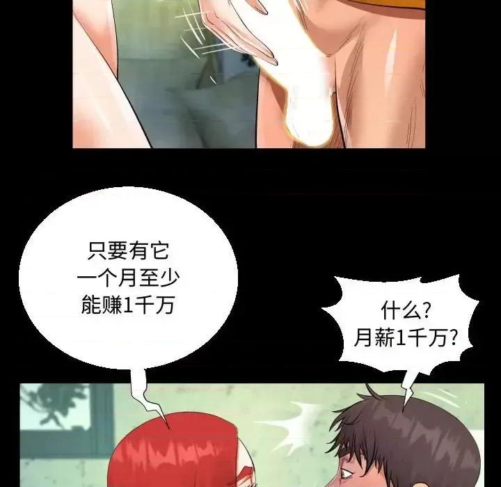 意想不到的关系 阿姨-第 27 话 第88页