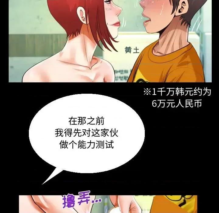 意想不到的关系 阿姨-第 27 话 第89页