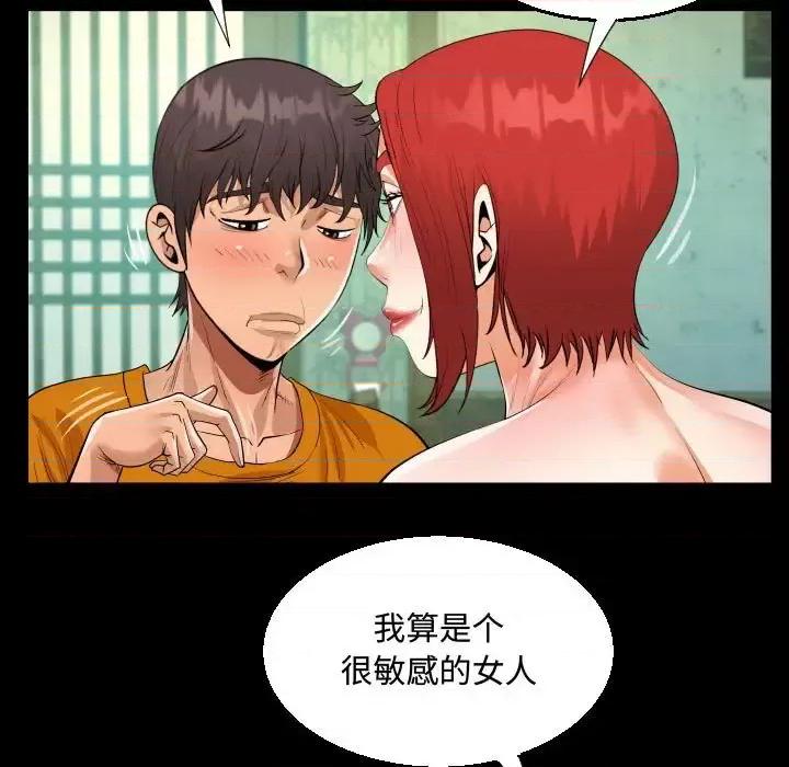 意想不到的关系 阿姨-第 27 话 第91页