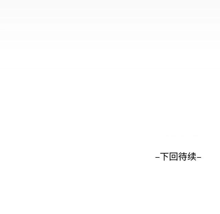 意想不到的关系 阿姨-第 27 话 第99页