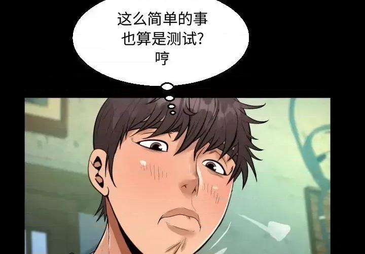 意想不到的关系 阿姨-第 28 话 第4页