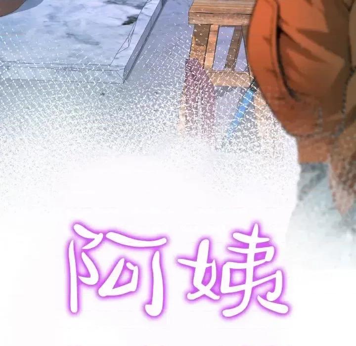 意想不到的关系 阿姨-第 28 话 第11页