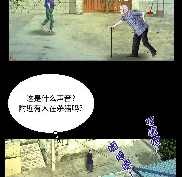 意想不到的关系 阿姨-第 28 话 第44页