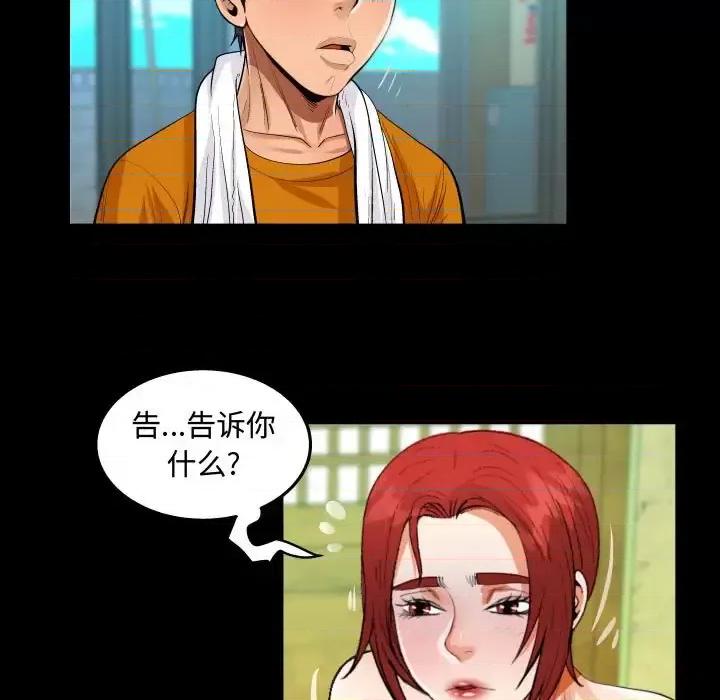 意想不到的关系 阿姨-第 28 话 第59页