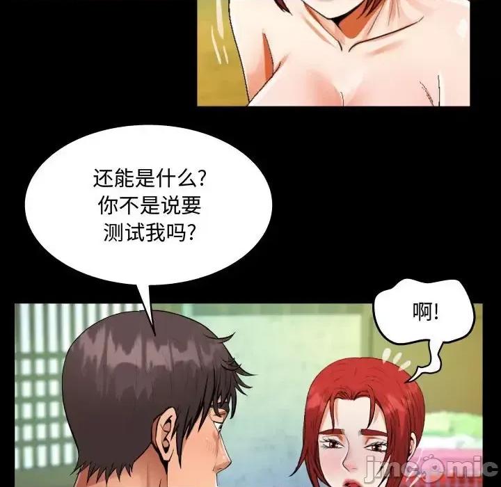 意想不到的关系 阿姨-第 28 话 第60页
