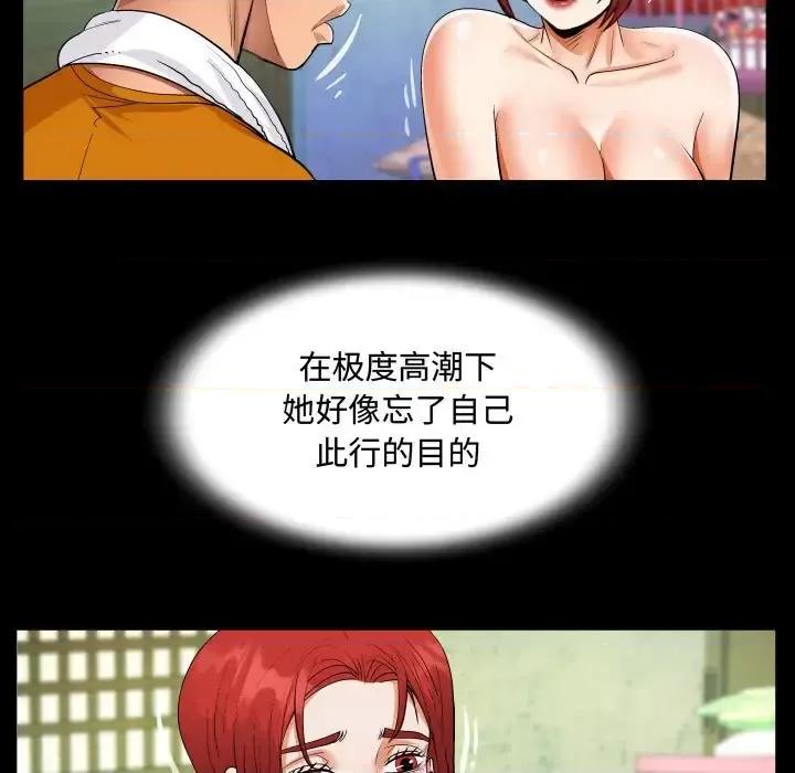 意想不到的关系 阿姨-第 28 话 第61页