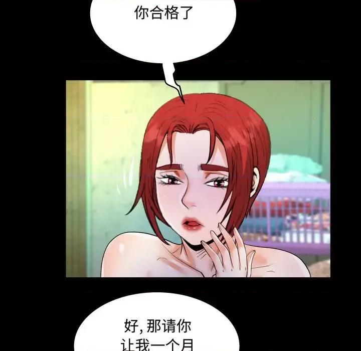 意想不到的关系 阿姨-第 28 话 第64页
