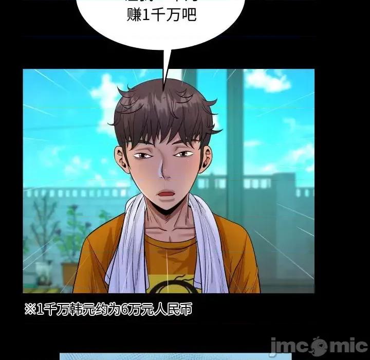 意想不到的关系 阿姨-第 28 话 第65页