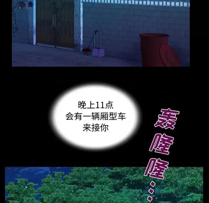 意想不到的关系 阿姨-第 28 话 第67页