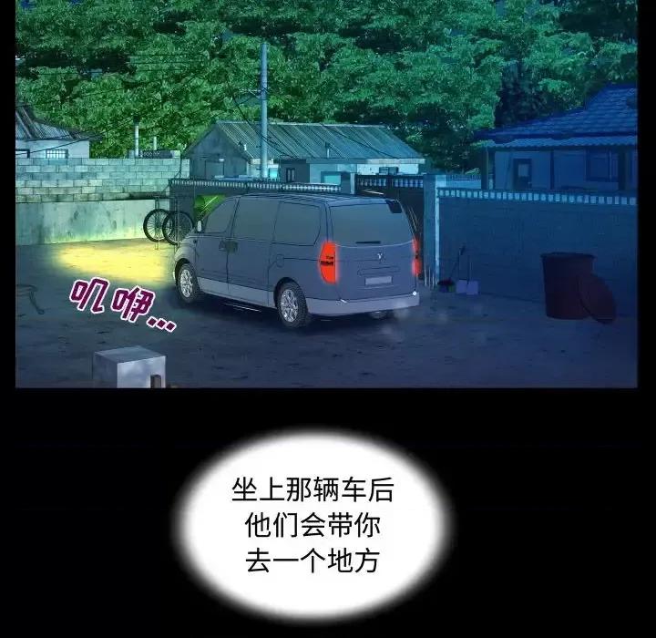 意想不到的关系 阿姨-第 28 话 第68页