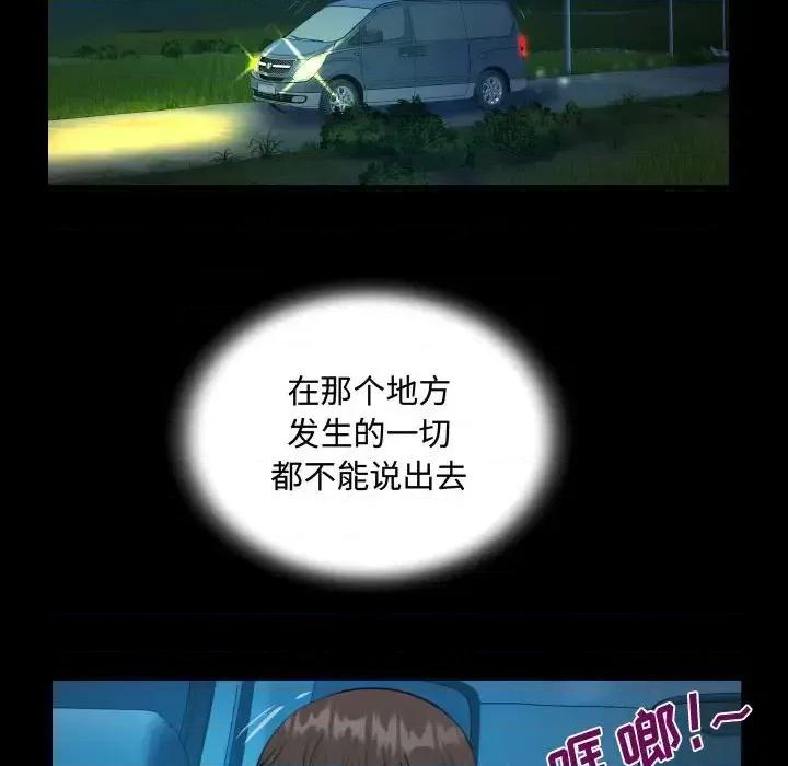 意想不到的关系 阿姨-第 28 话 第72页