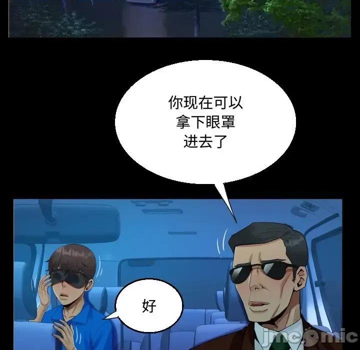 意想不到的关系 阿姨-第 28 话 第75页