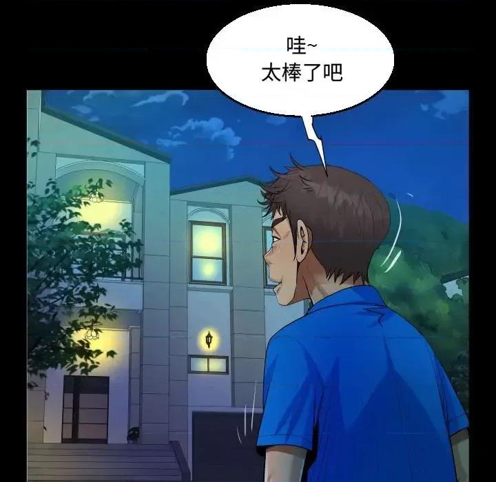 意想不到的关系 阿姨-第 28 话 第79页