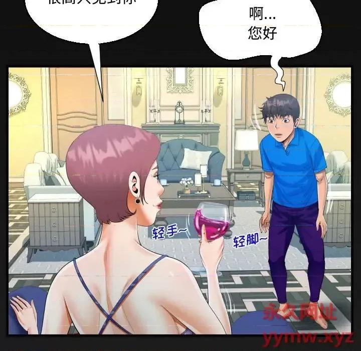 意想不到的关系 阿姨-第 28 话 第86页