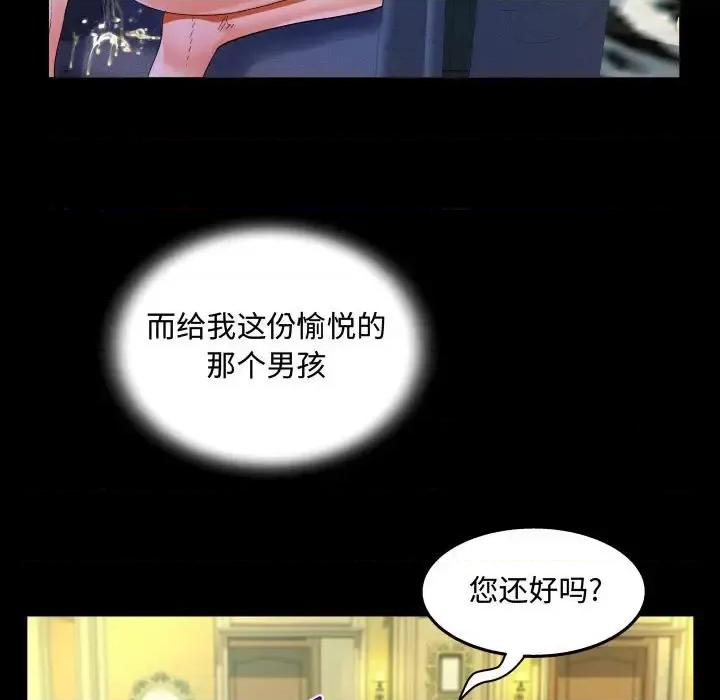 意想不到的关系 阿姨-第 29 话 第77页