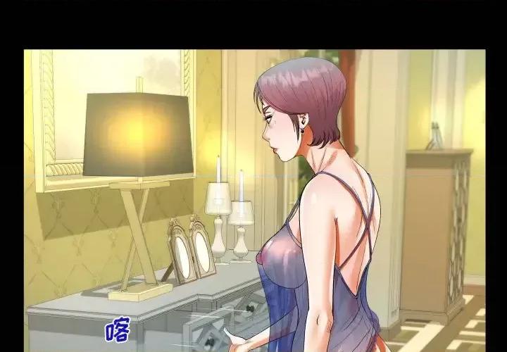 意想不到的关系 阿姨-第 30 话 第1页