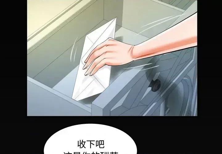 意想不到的关系 阿姨-第 30 话 第3页