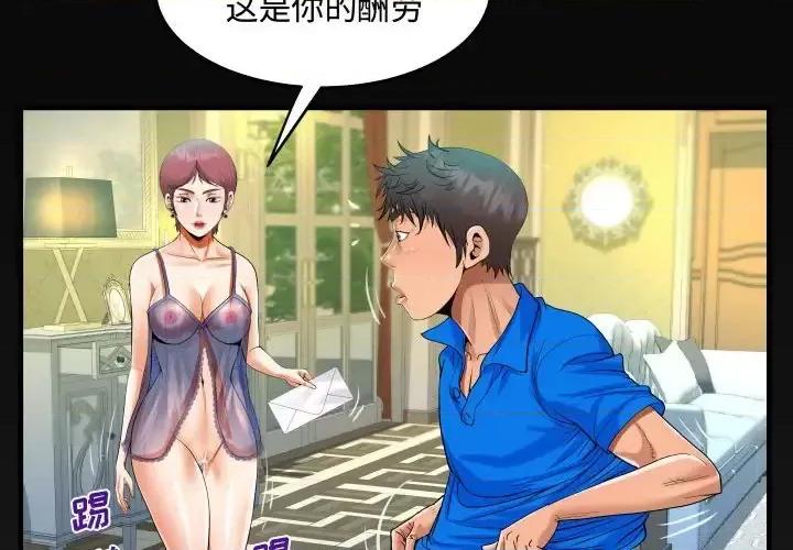 意想不到的关系 阿姨-第 30 话 第4页
