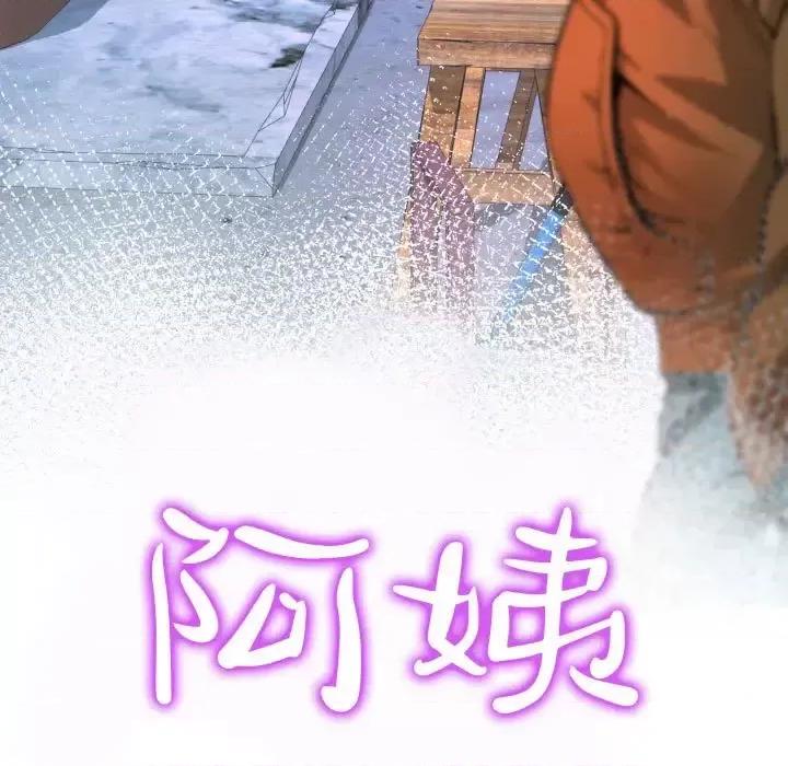 意想不到的关系 阿姨-第 30 话 第11页